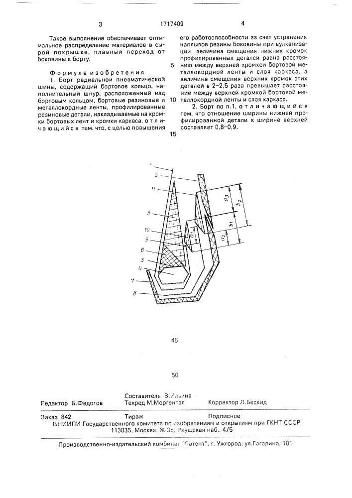 Борт радиальной пневматической шины (патент 1717409)