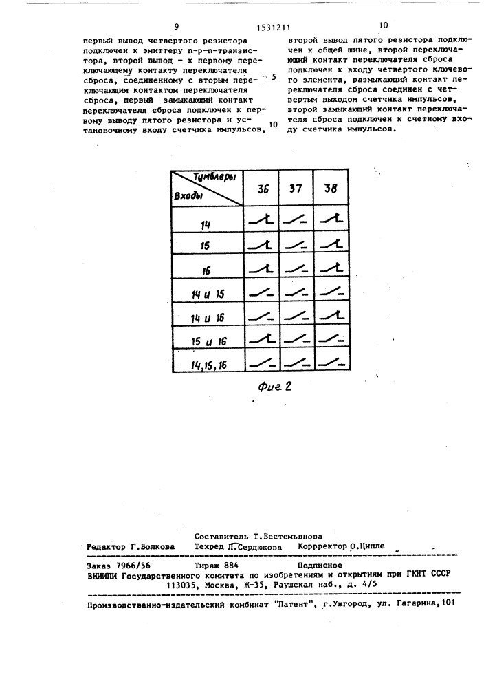 Счетчик-регистратор пропадания напряжения (патент 1531211)