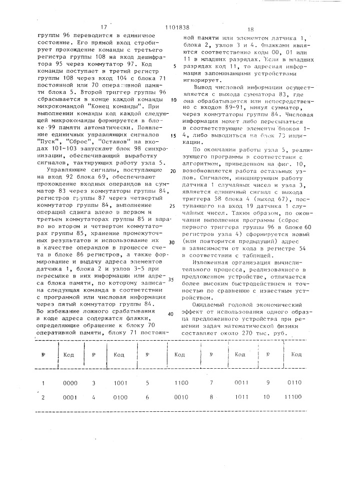 Вероятностное устройство для решения краевых задач (патент 1101838)