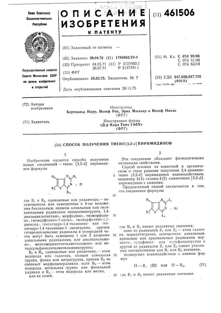 Способ получения тиено(3,2-д) пиримидинов (патент 461506)