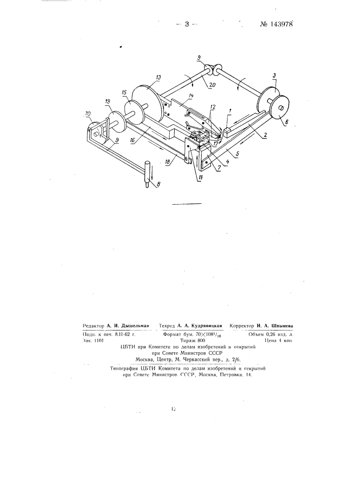 Машина для изготовления контактных щеточек к счетно- аналитическим машинам (патент 143978)