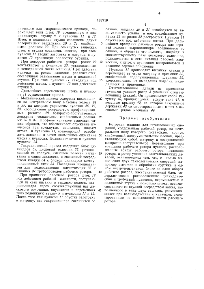 Патент ссср  183710 (патент 183710)