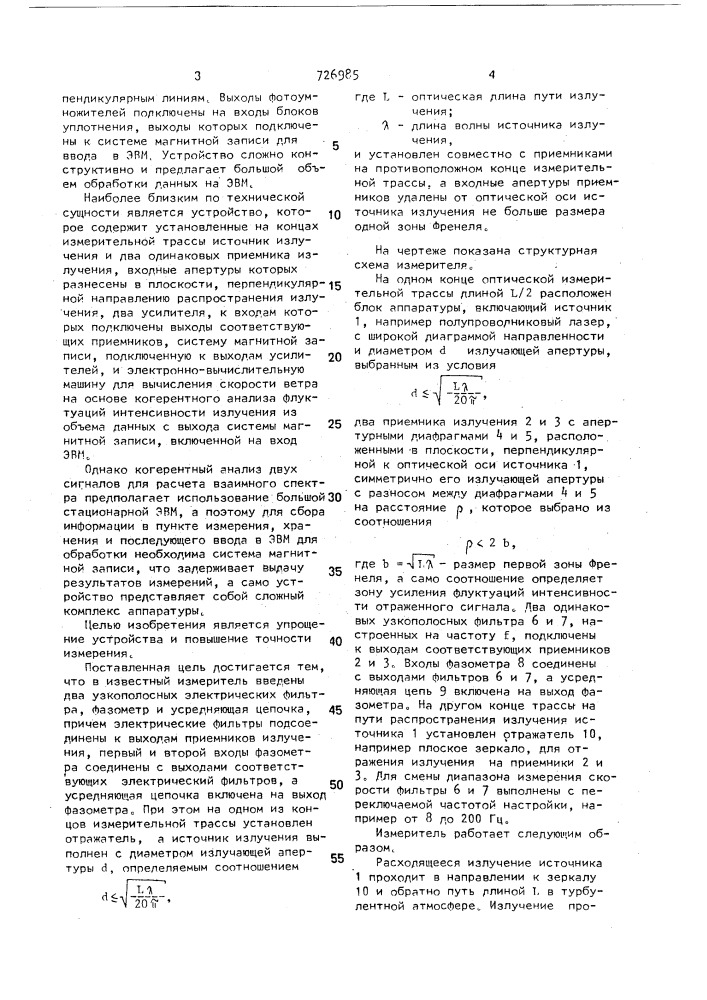 Оптический измеритель скорости потока (патент 726985)