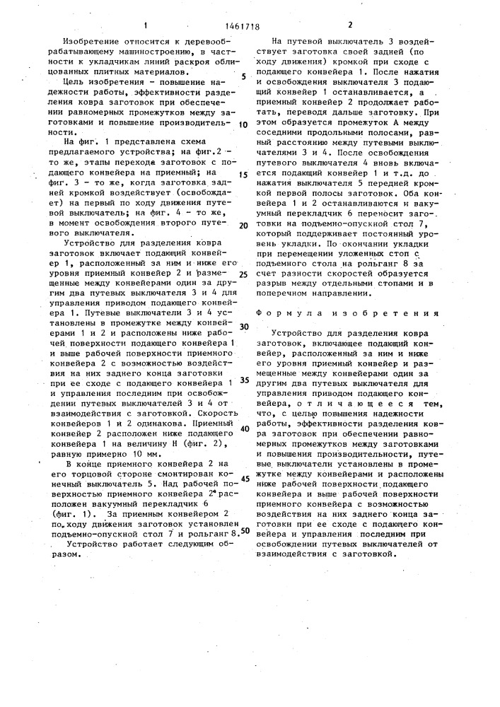 Устройство для разделения ковра заготовок (патент 1461718)