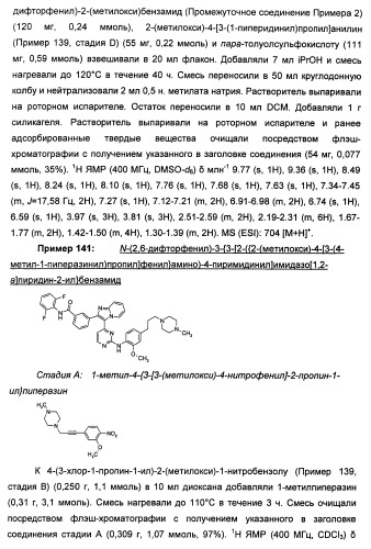 Имидазопиридиновые ингибиторы киназ (патент 2469036)