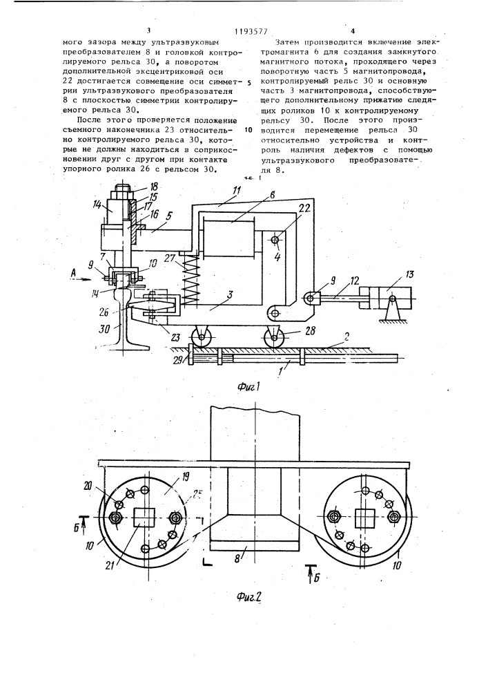 Устройство для контроля качества рельсов (патент 1193577)