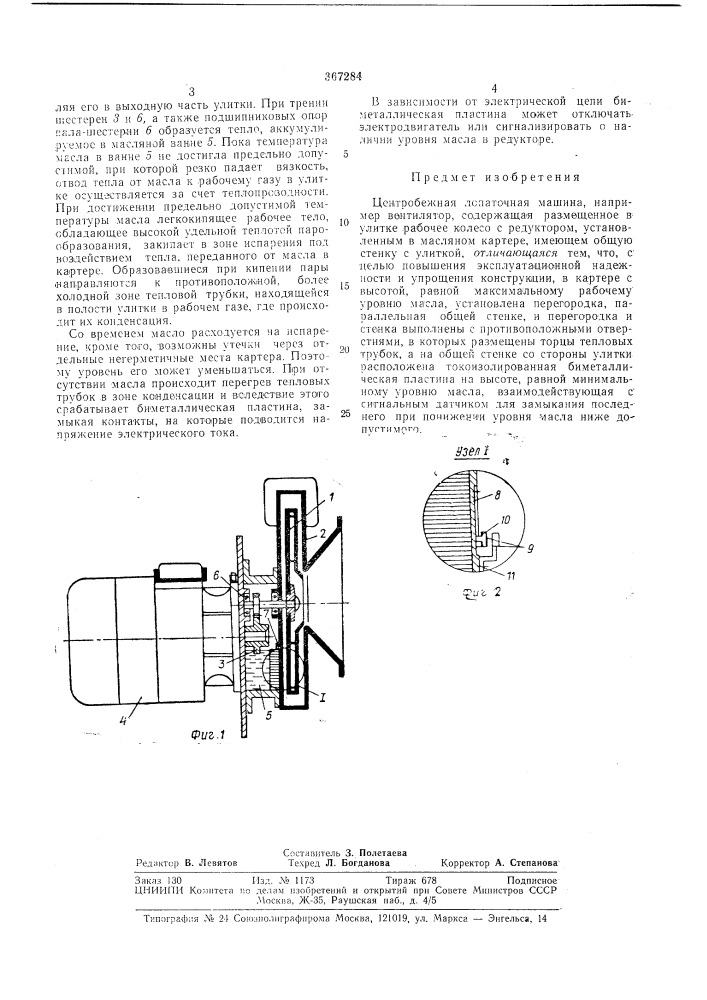 Центробежная лопаточная машина (патент 367284)