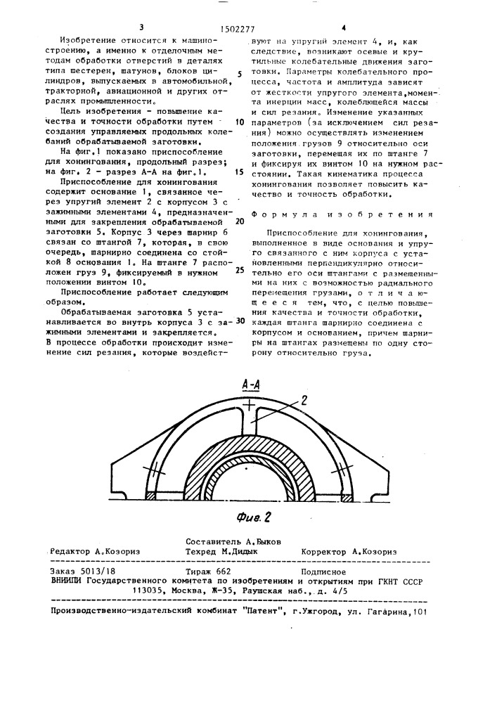 Приспособление для хонингования (патент 1502277)