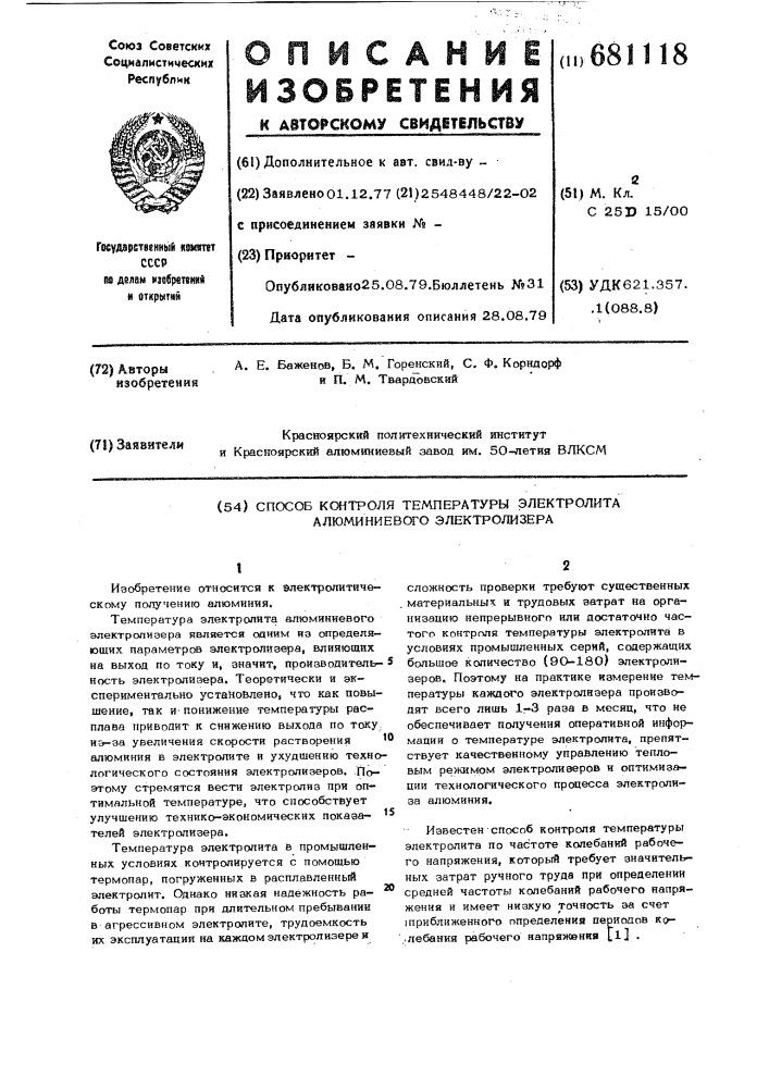 Способ контроля температуры электролита алюминиевого электролизера (патент 681118)