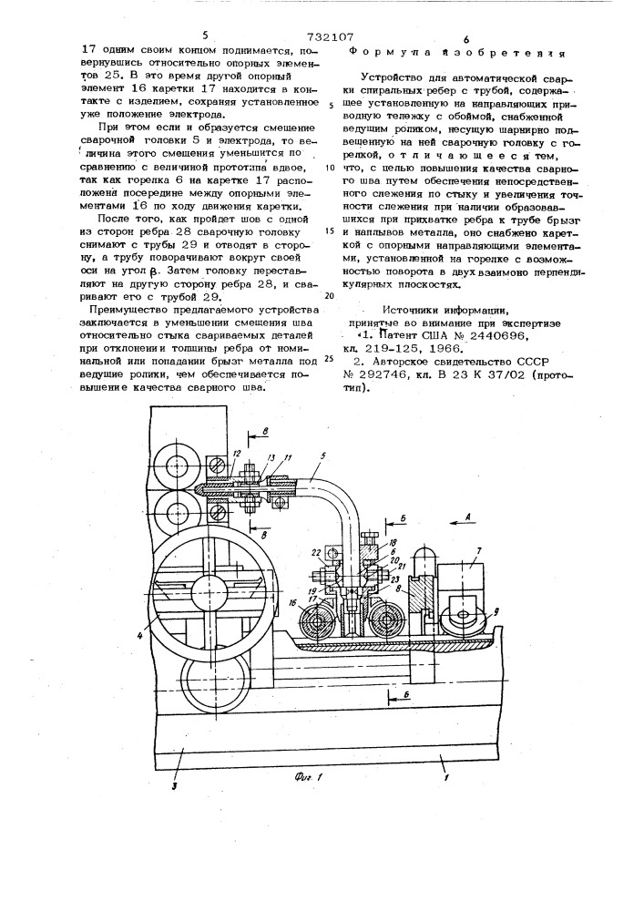 Устройство для автоматической сварки (патент 732107)