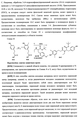 N-замещенные мономеры и полимеры (патент 2461582)