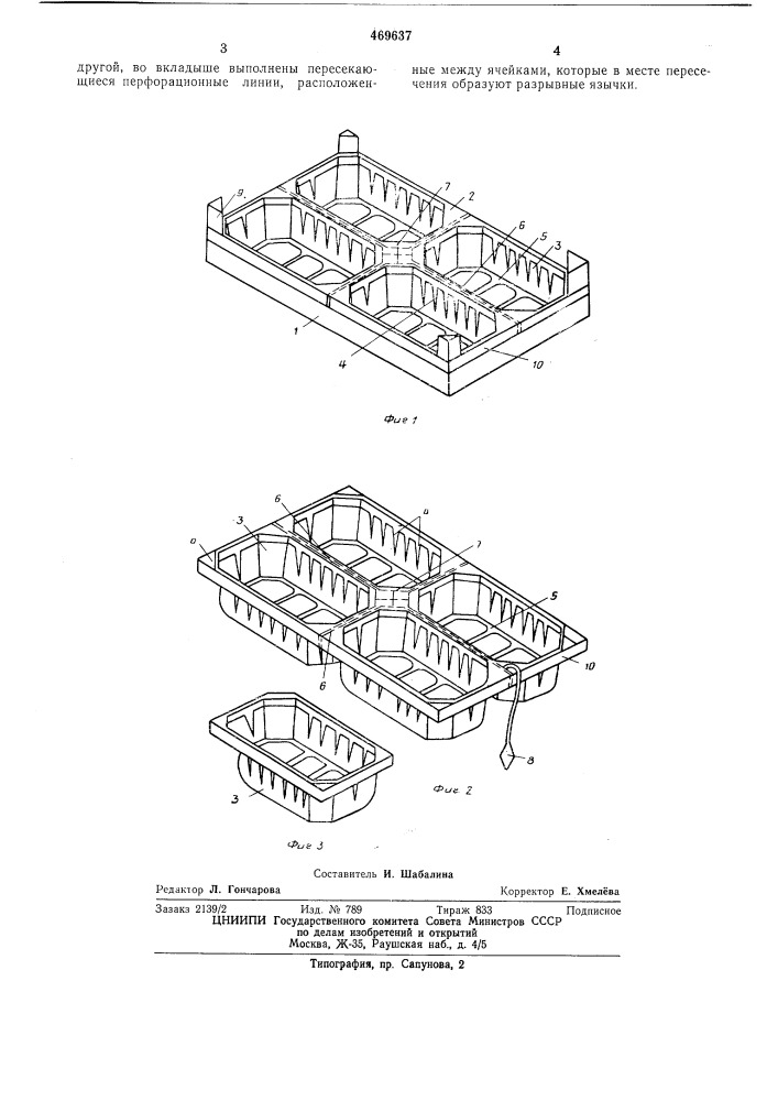 Тара для транспортирования и реализации ягод (патент 469637)