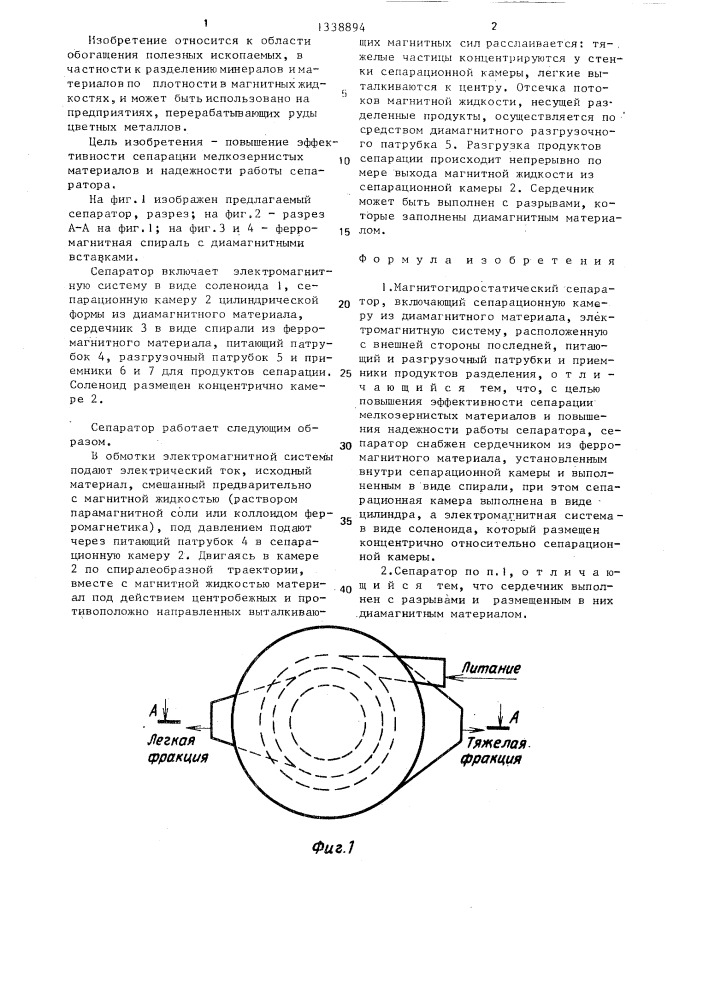 Магнитогидростатический сепаратор (патент 1338894)
