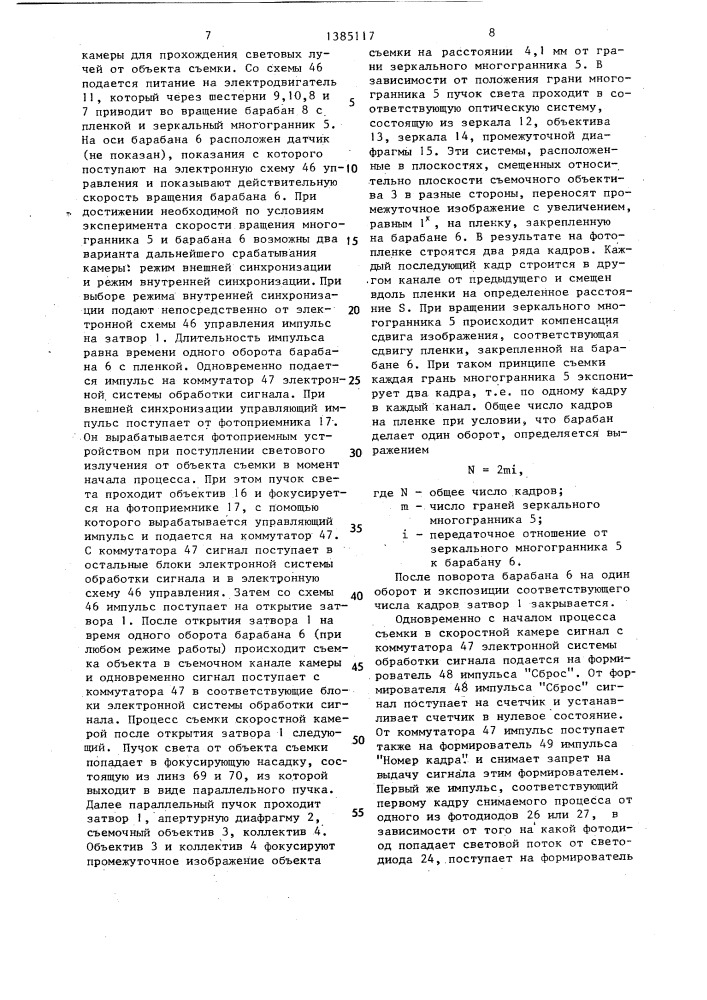 Скоростная камера ждущего типа (патент 1385117)