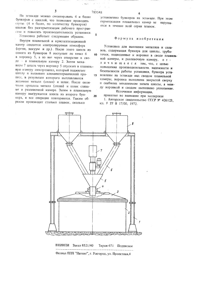 Установка для выплавки металлов и сплавов (патент 783548)
