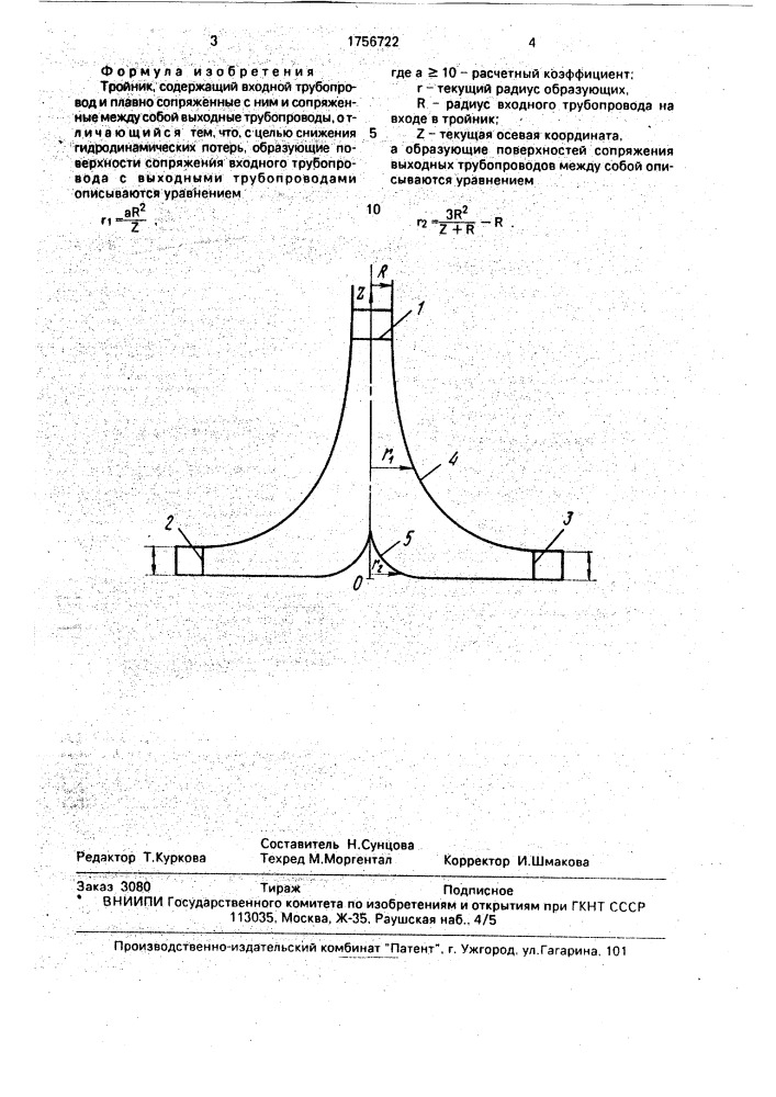 Тройник (патент 1756722)