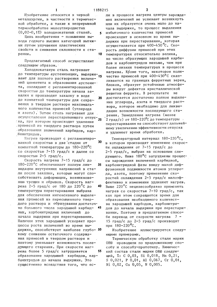 Способ термической обработки холоднокатаной малоуглеродистой стали (патент 1188215)