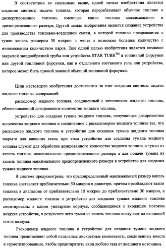 Система подачи жидкого топлива и устройство для обработки и подачи жидкого топлива (патент 2348829)