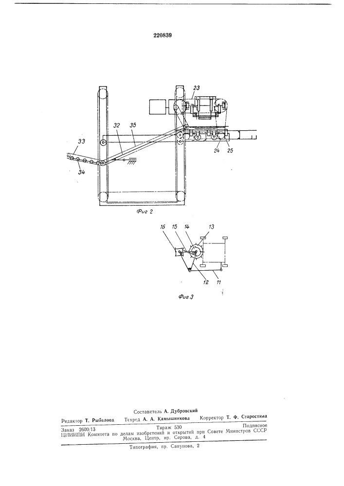 Пакетоформирующая машина (патент 220839)