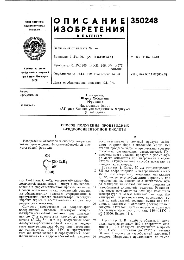 Способ получения производных 4-гидроксибензойной кислоты (патент 350248)