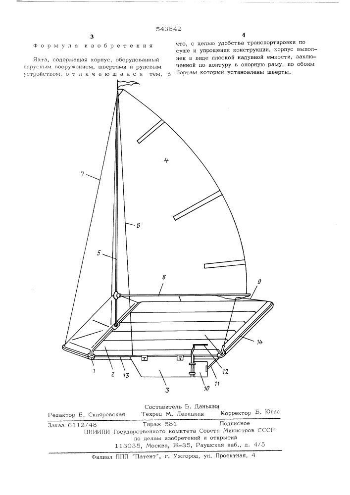 Яхта (патент 543542)