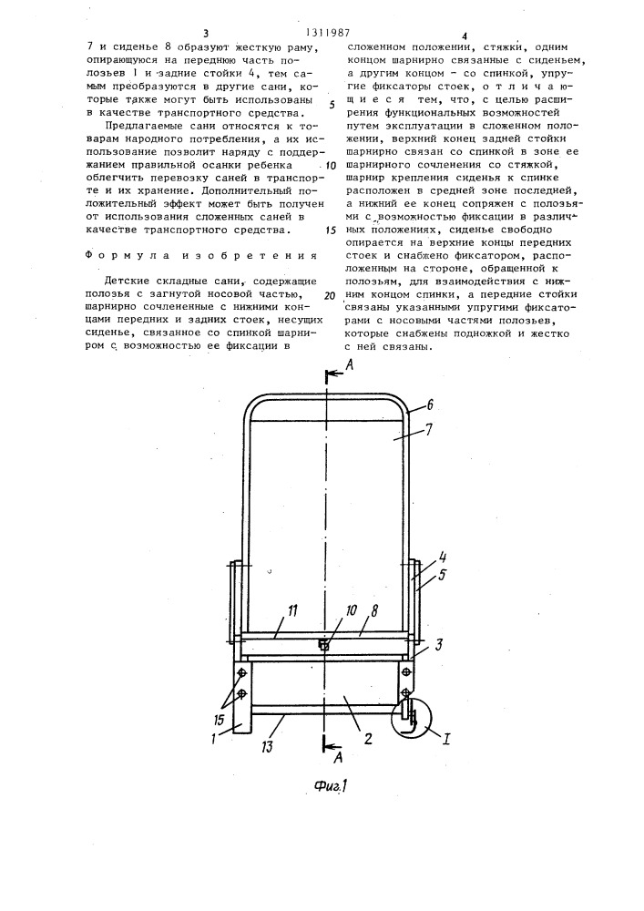 Детские складные сани (патент 1311987)