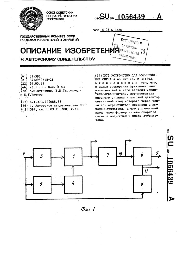 Устройство для формирования сигнала (патент 1056439)