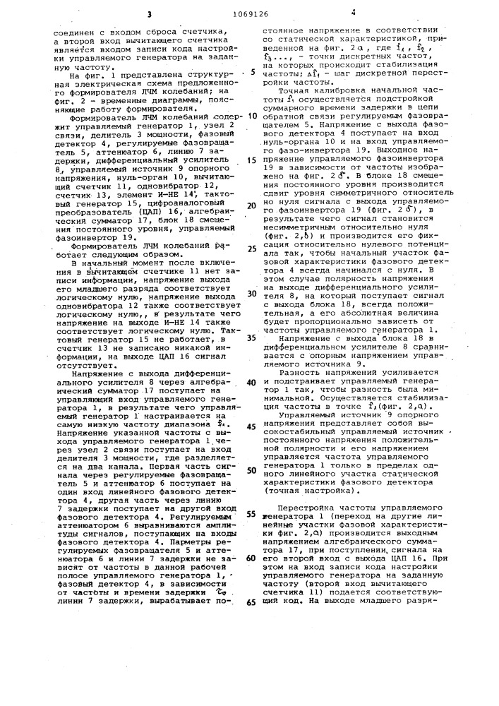Формирователь линейно-частотно-модулированных колебаний (патент 1069126)