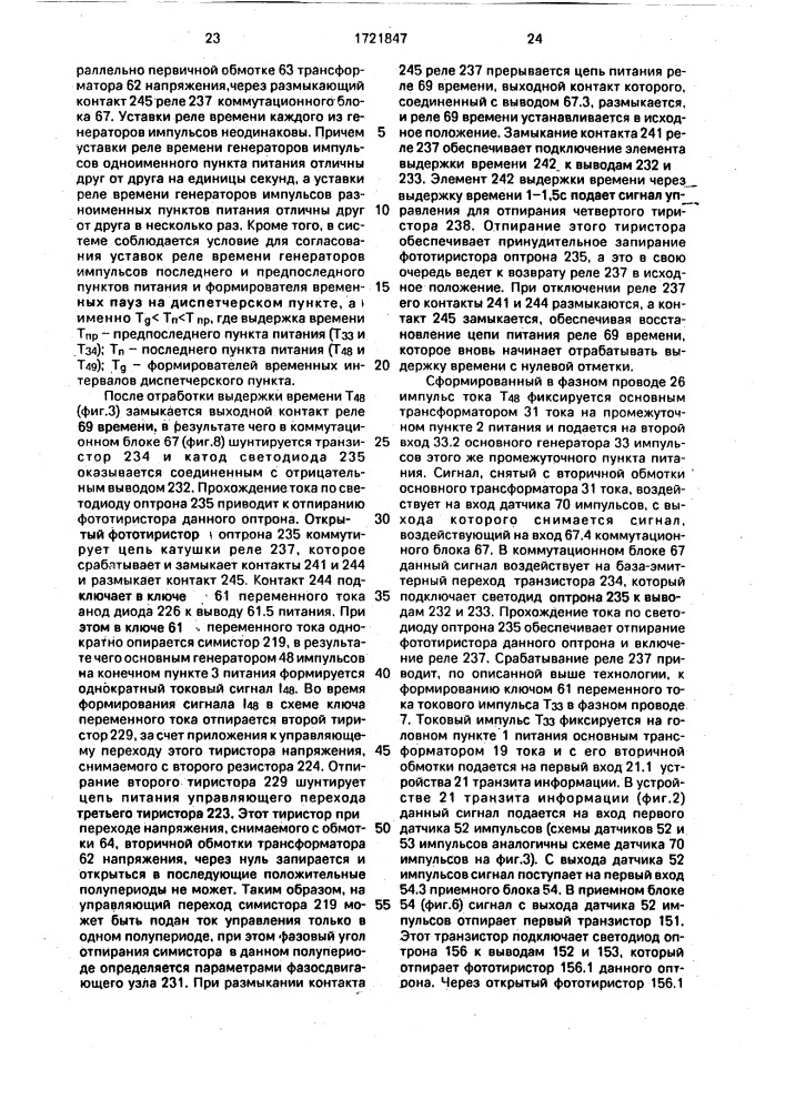 Система наружного освещения (патент 1721847)