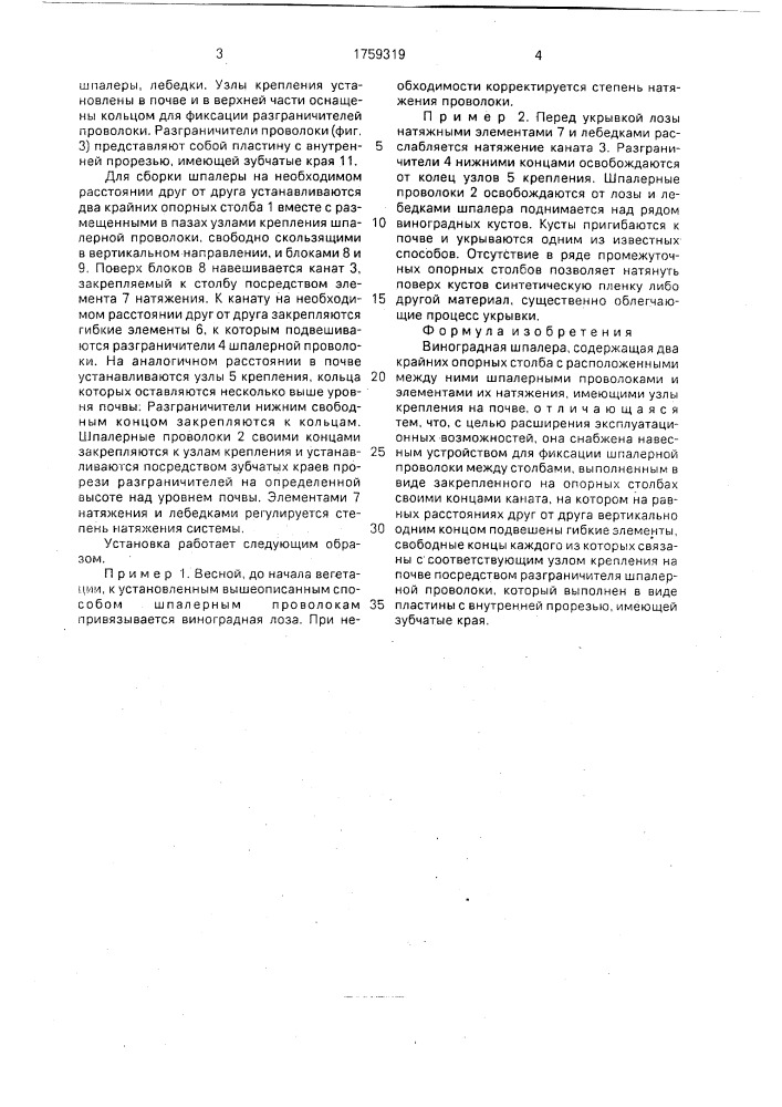 Виноградная шпалера (патент 1759319)