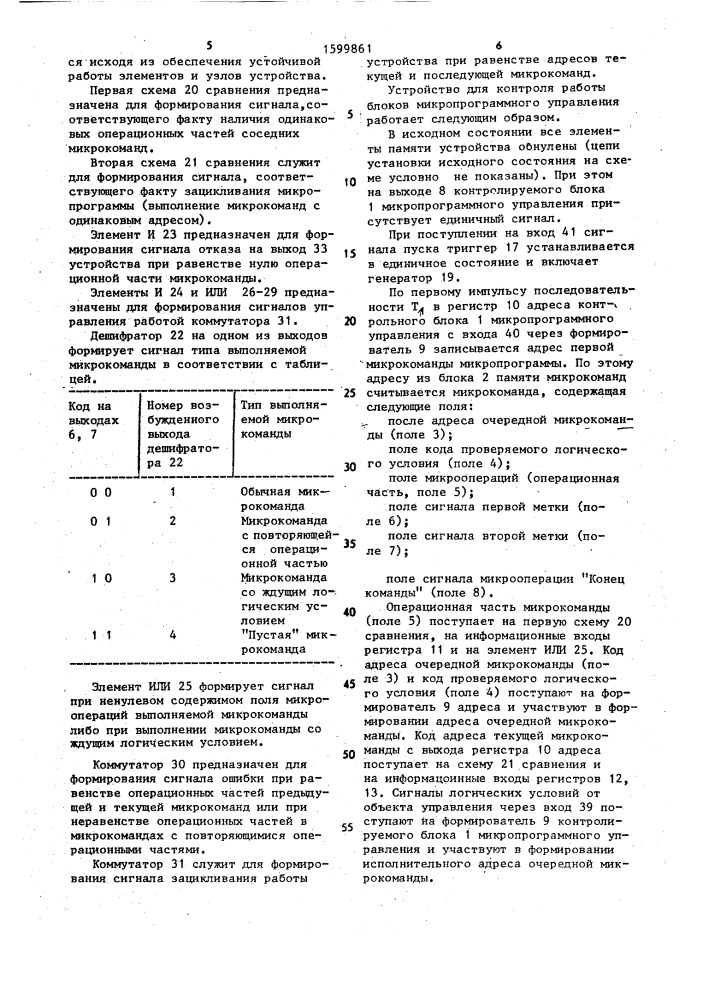 Устройство для контроля блоков микропрограммного управления (патент 1599861)