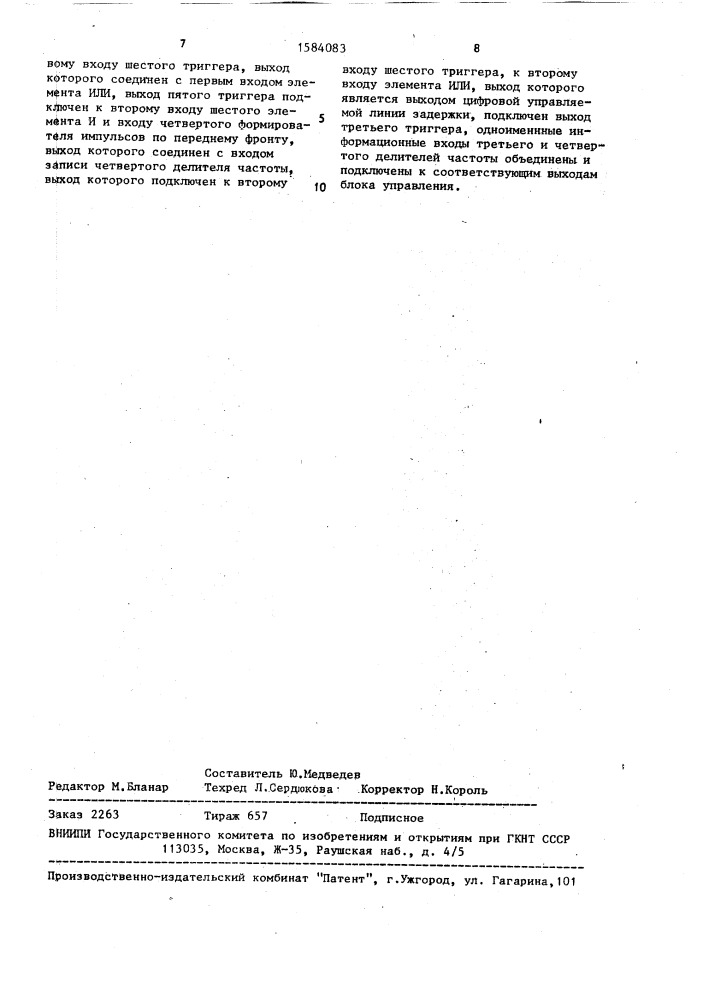 Цифровая управляемая линия задержки (патент 1584083)
