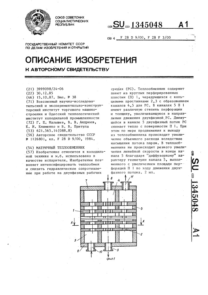 Матричный теплообменник (патент 1345048)