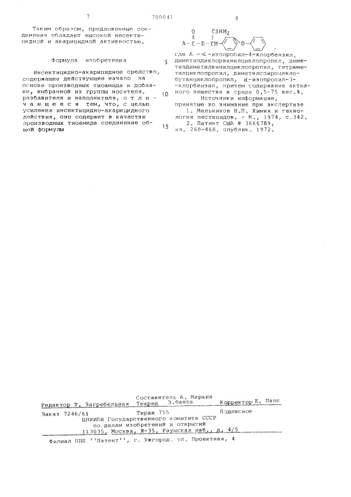 Инсектицидно-акарицидное средство (патент 700041)