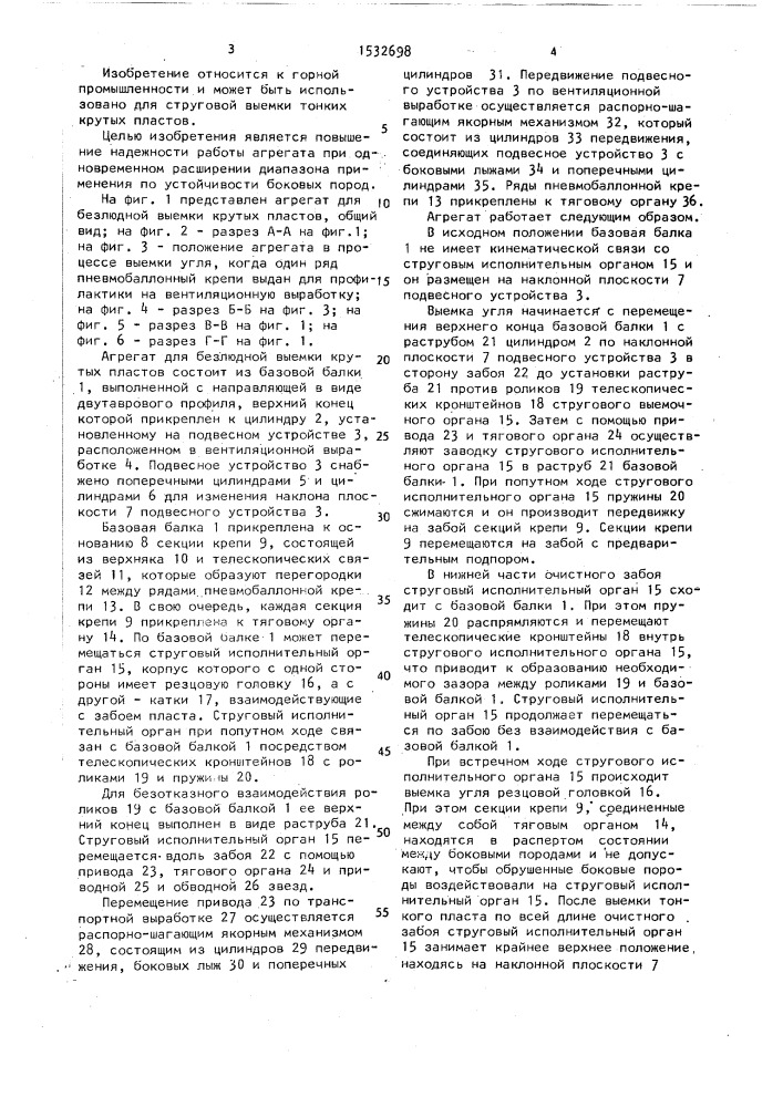 Агрегат для безлюдной выемки крутых пластов (патент 1532698)