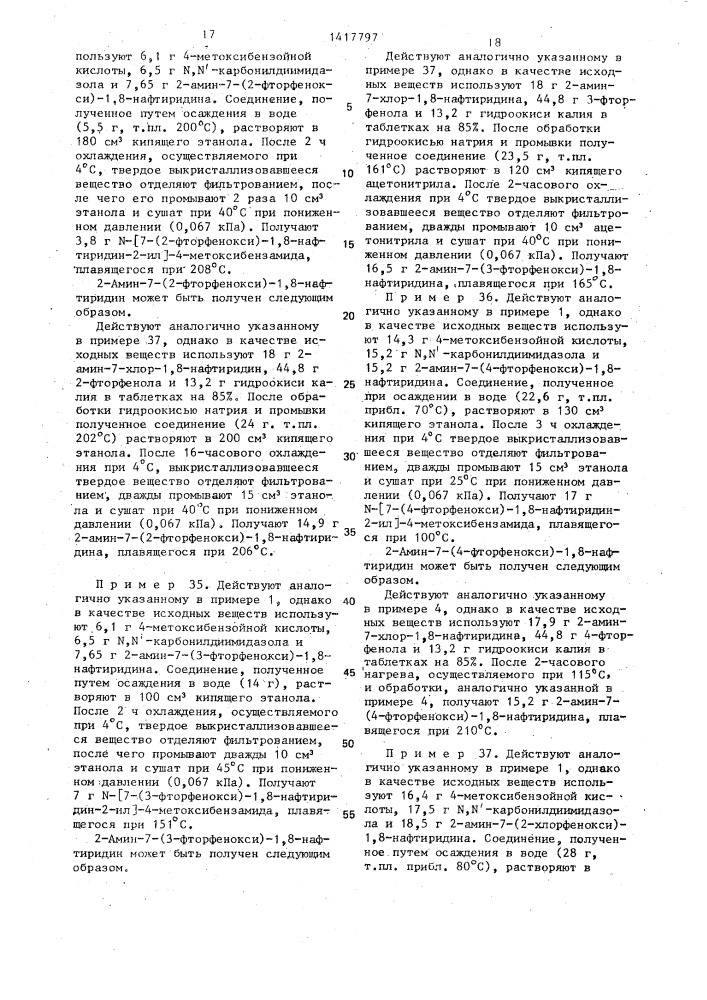 Способ получения производного замещенного амида (патент 1417797)