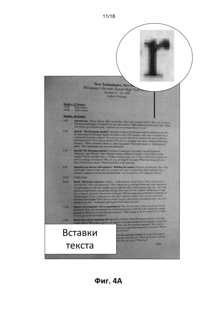 Сохранение контента в конвертированных документах (патент 2648636)