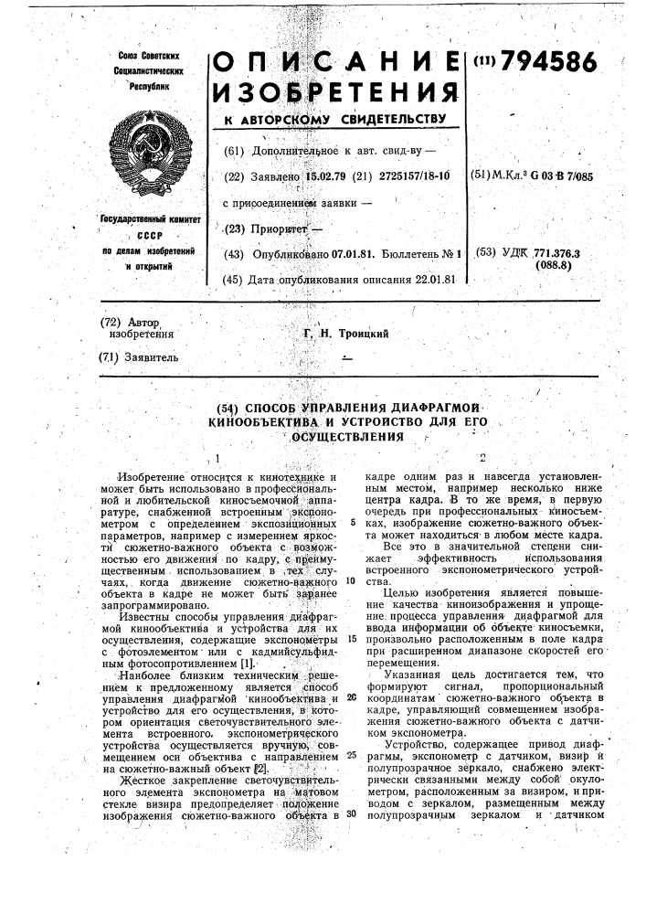 Способ управления диафрагмойкинооб'ектива и устройство дляего осуществления (патент 794586)