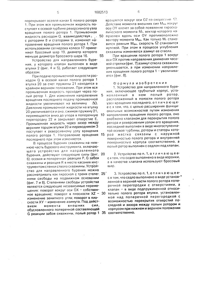 Устройство для направленного бурения (патент 1682513)