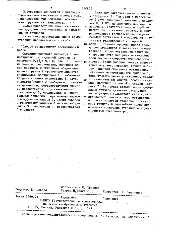 Способ испытания оттаивающих грунтов на сжимаемость (патент 1240826)