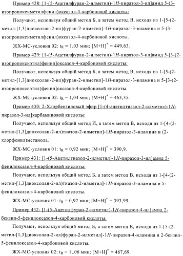 Производные аминопиразола (патент 2489426)