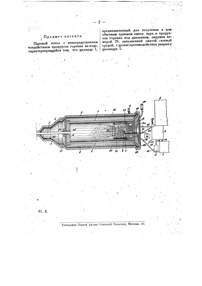 Паровой котел с непосредственным воздействием продуктов горения на воду (патент 17260)