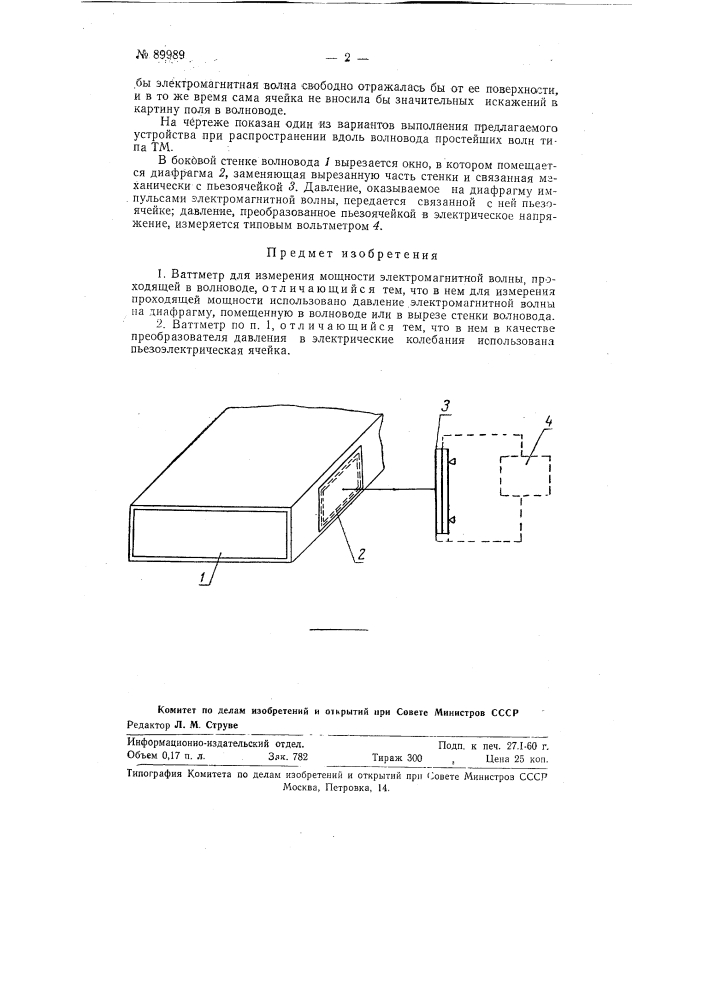 Ваттметр для измерения мощности электромагнитной волны, проходящей в волноводе (патент 89989)