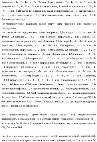 Производные 2-амино-4-фенилхиназолина и их применение в качестве hsp90 модуляторов (патент 2421449)