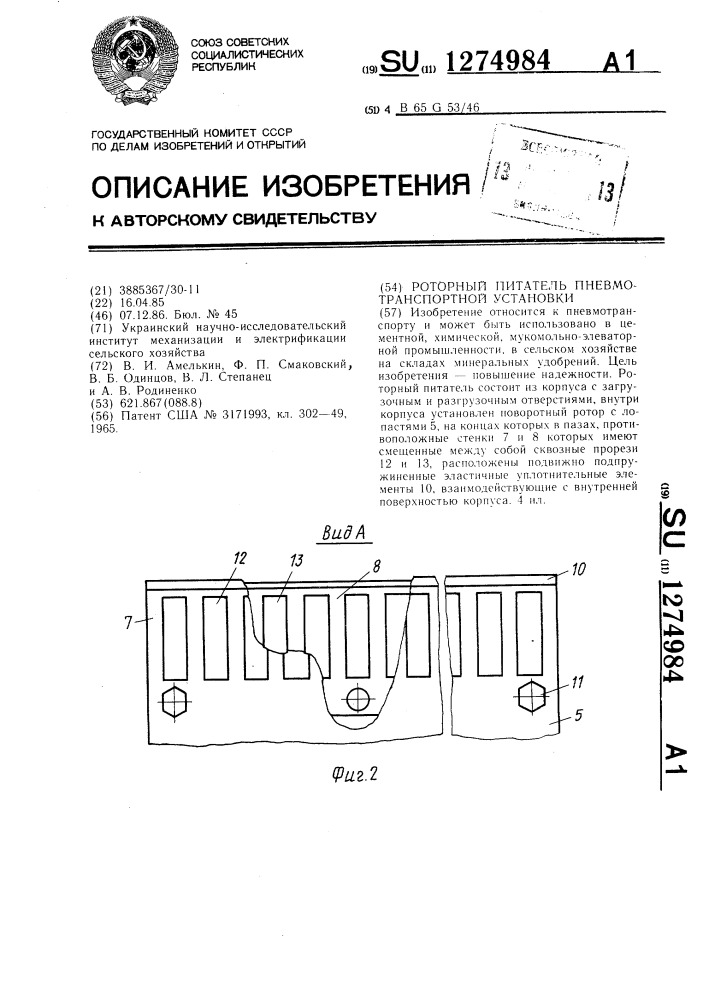 Роторный питатель пневмотранспортной установки (патент 1274984)