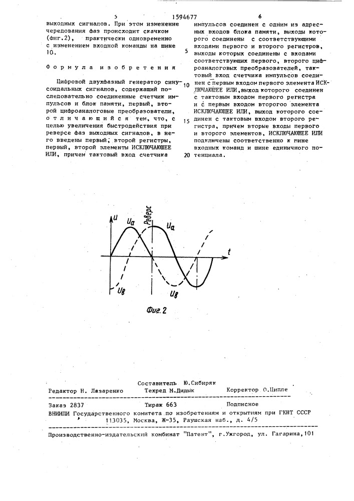 Цифровой двухфазный генератор синусоидальных сигналов (патент 1594677)