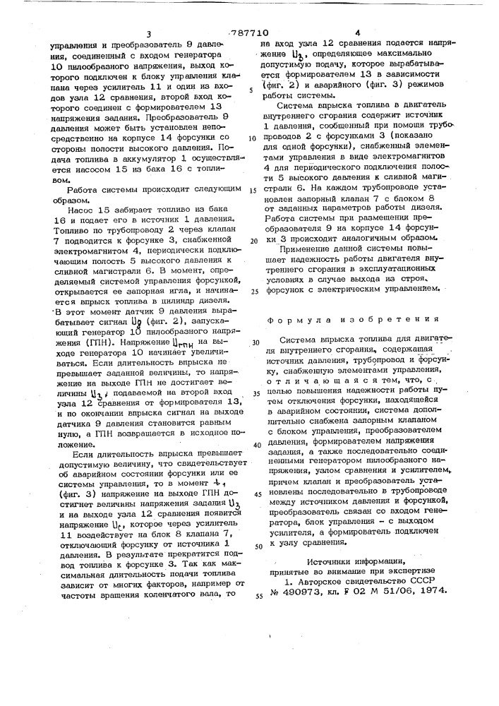 Система впрыска топлива для двигателя внутреннего сгорания (патент 787710)