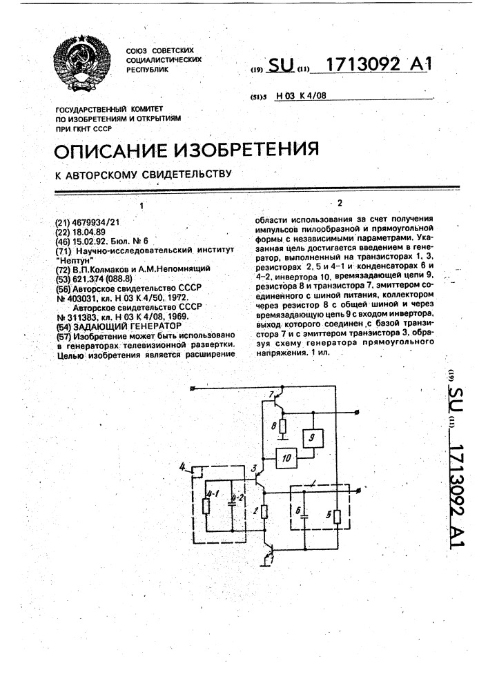 Задающий генератор (патент 1713092)