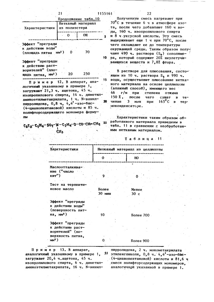 Способ получения фторсодержащих сополимеров (патент 1155161)