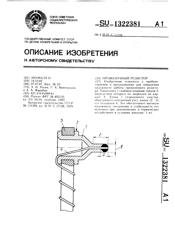 Проволочный резистор (патент 1322381)